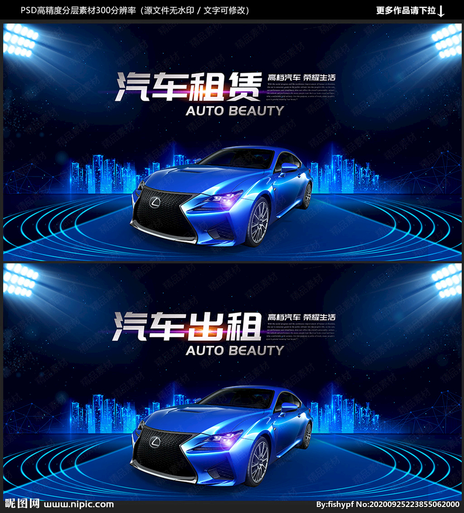 汽车租赁设计图__海报设计_广告设计_设计图库