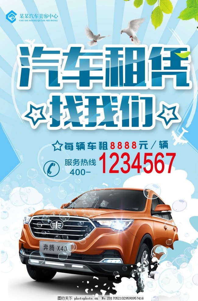 自由驭见，随享而行——您的专属汽车租赁服务